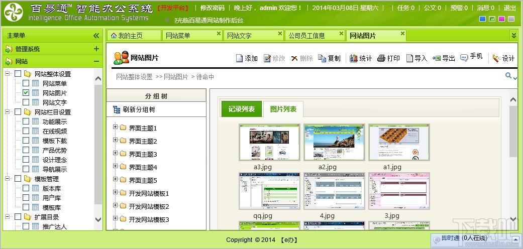 百易通网页型智能办公制作平台,百易通网页型智能办公制作平台下载,百易通网页型智能办公制作平台官方下载