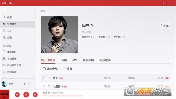 网易云音乐播放器在线听歌,网易云音乐uwp和还是pc好区别,网易云音乐uwp手机版下载.