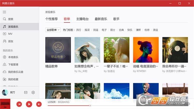 网易云音乐播放器在线听歌,网易云音乐uwp和还是pc好区别,网易云音乐uwp手机版下载.