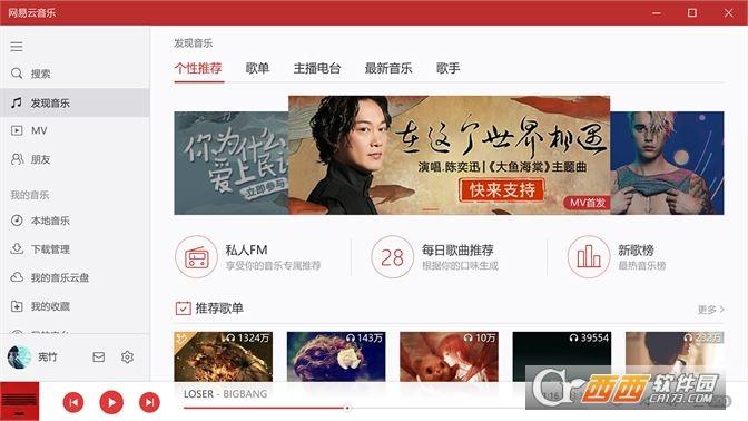 网易云音乐播放器在线听歌,网易云音乐uwp和还是pc好区别,网易云音乐uwp手机版下载.