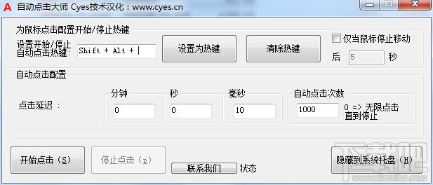 自动点击大师(Auto Clicker) 完美,自动点击大师(Auto Clicker) 完美下载,自动点击大师(Auto Clicker) 完美官方下载