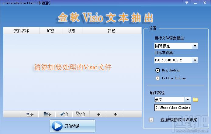 金软Visio文本抽出,金软Visio文本抽出下载,金软Visio文本抽出官方下载