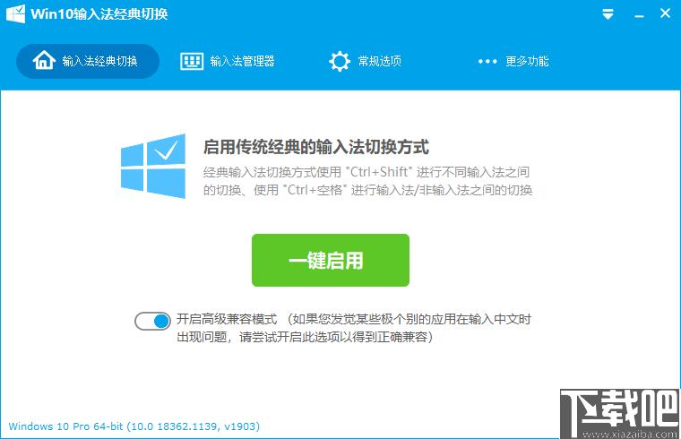 Win10输入法经典切换工具下载,输入法设置,输入法管理