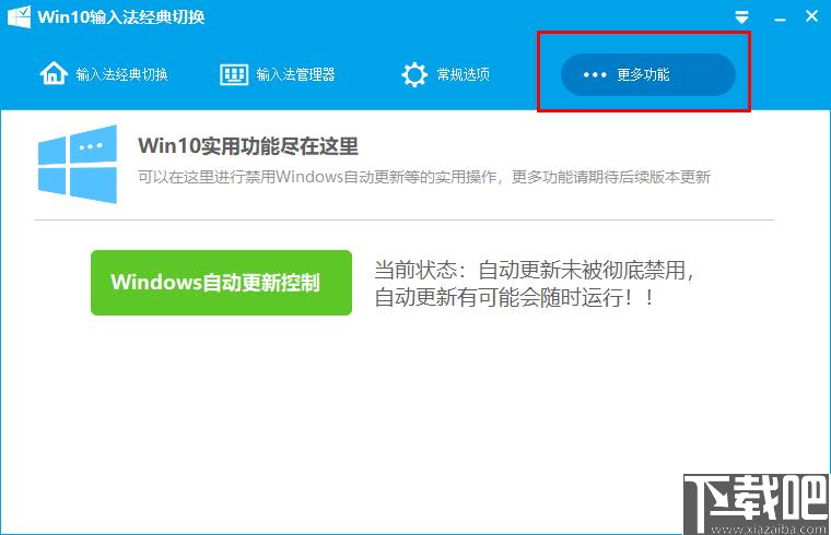 Win10输入法经典切换工具下载,输入法设置,输入法管理