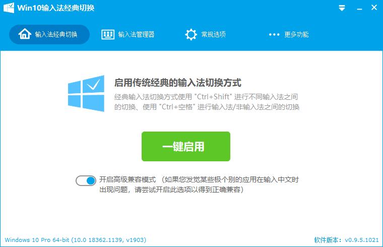 Win10输入法经典切换工具下载,输入法设置,输入法管理