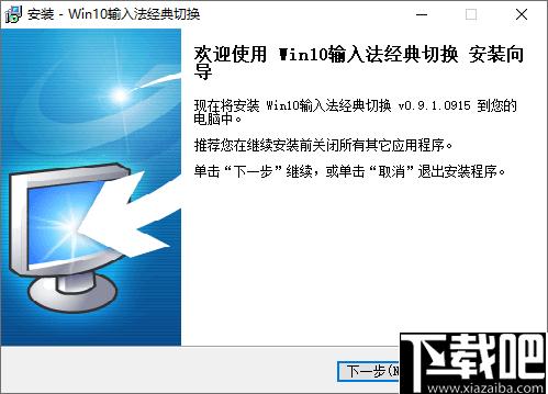 Win10输入法经典切换工具下载,输入法设置,输入法管理