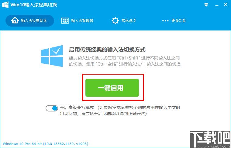 Win10输入法经典切换工具下载,输入法设置,输入法管理