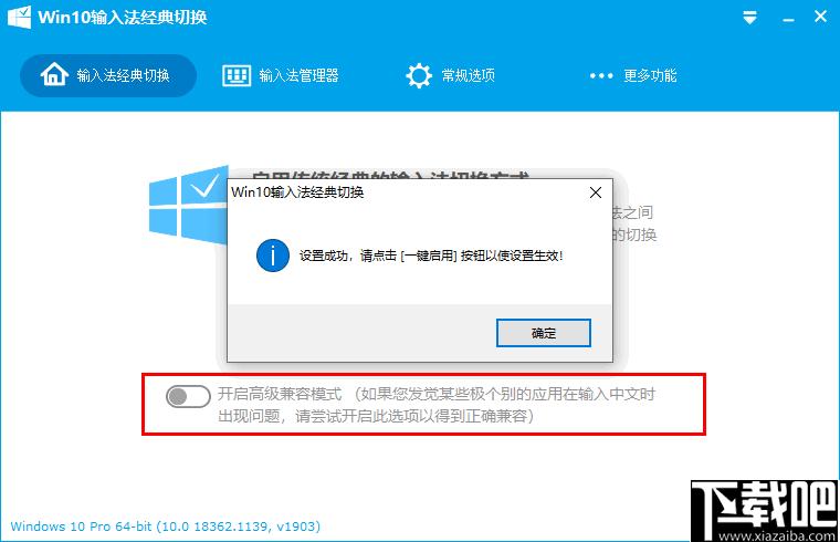 Win10输入法经典切换工具下载,输入法设置,输入法管理
