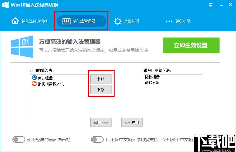 Win10输入法经典切换工具下载,输入法设置,输入法管理