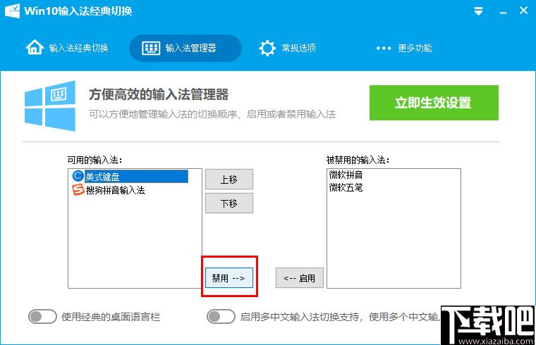 Win10输入法经典切换工具下载,输入法设置,输入法管理