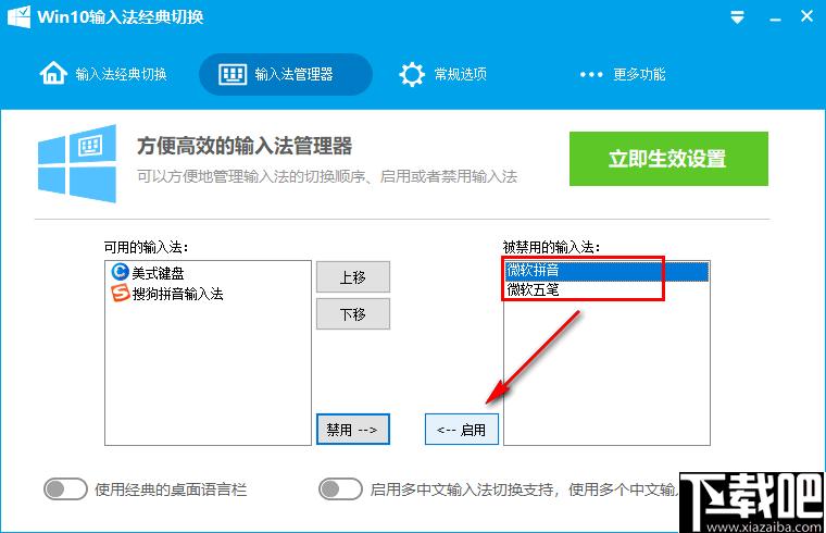 Win10输入法经典切换工具下载,输入法设置,输入法管理