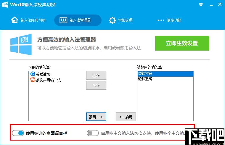Win10输入法经典切换工具下载,输入法设置,输入法管理
