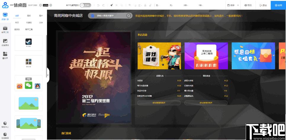 一休桌面下载,云桌面,桌面壁纸,桌面管理