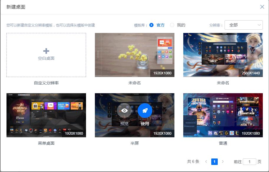 一休桌面下载,云桌面,桌面壁纸,桌面管理