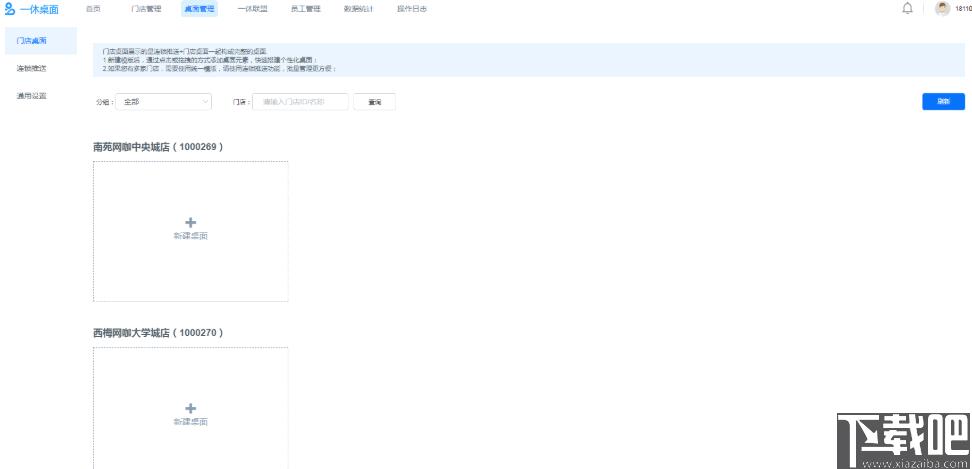 一休桌面下载,云桌面,桌面壁纸,桌面管理