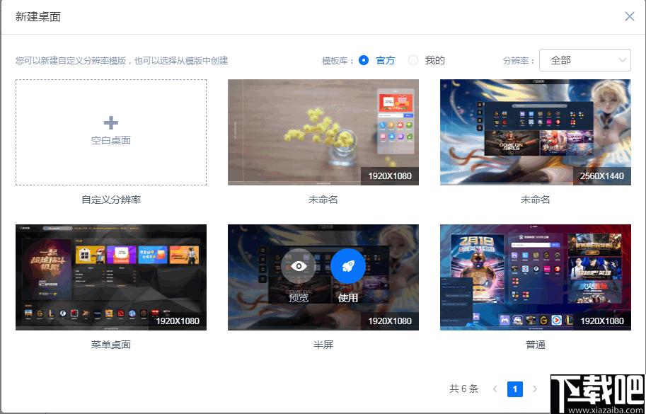 一休桌面下载,云桌面,桌面壁纸,桌面管理