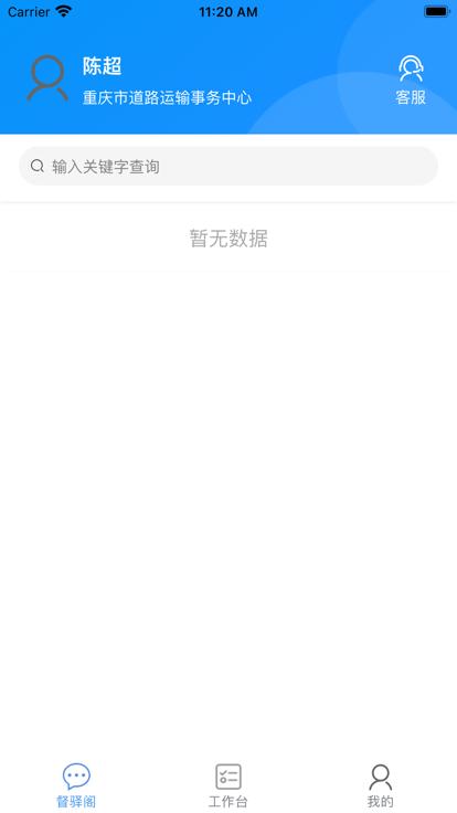 督驿阁app下载,督驿阁,交通app,监管app