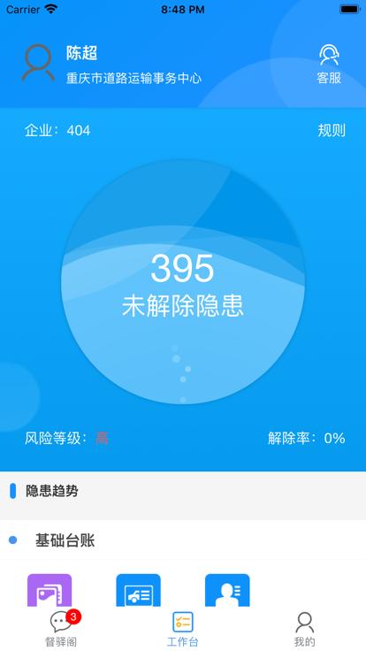 督驿阁app下载,督驿阁,交通app,监管app