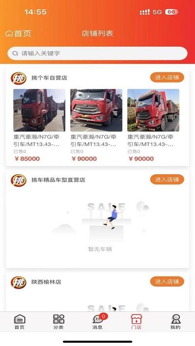 挑个车app官方版下载,挑个车,二手车app,重卡app