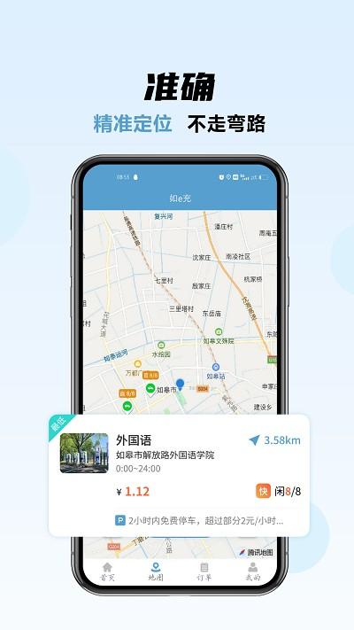 如e充app下载,如e充,充电app,服务app