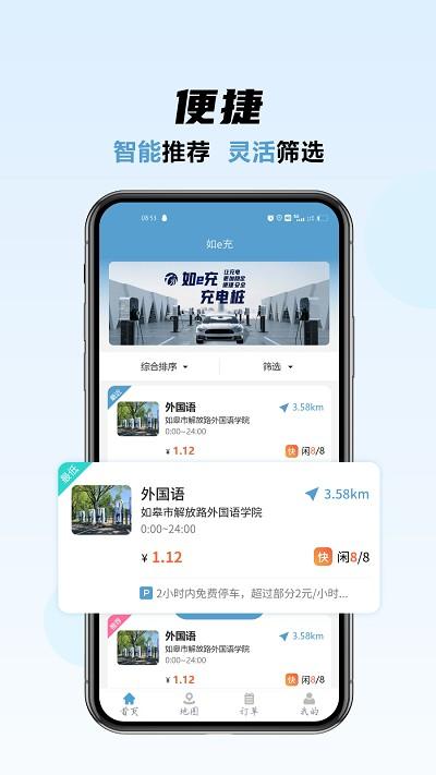 如e充app下载,如e充,充电app,服务app