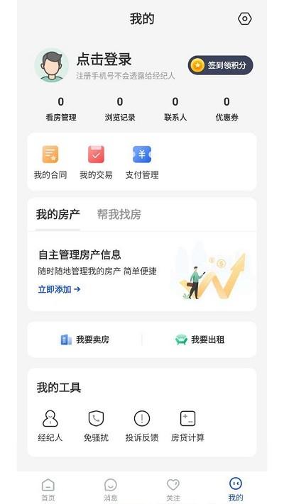 南阳房产网官方版(宛房通)下载,南阳房产网,找房app,租房app