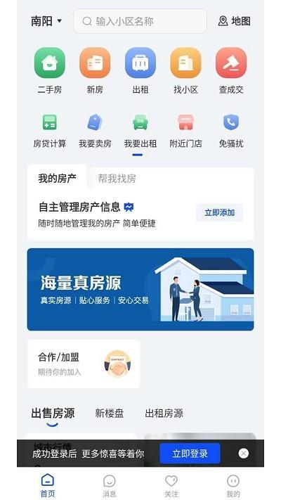 南阳房产网官方版(宛房通)下载,南阳房产网,找房app,租房app