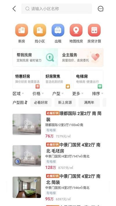 南阳房产网官方版(宛房通)下载,南阳房产网,找房app,租房app