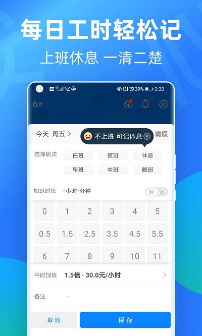 安心记加班app手机版下载,安心记加班,加班app,考勤app