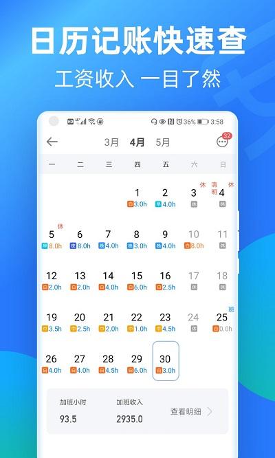 安心记加班app手机版下载,安心记加班,加班app,考勤app