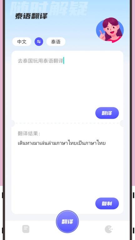邻国泰语app下载,邻国泰语,泰语app