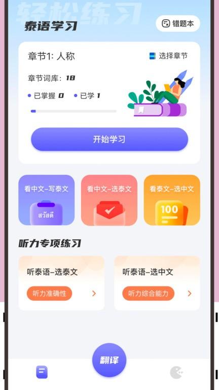 邻国泰语app下载,邻国泰语,泰语app