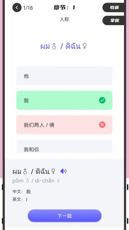 邻国泰语app下载,邻国泰语,泰语app