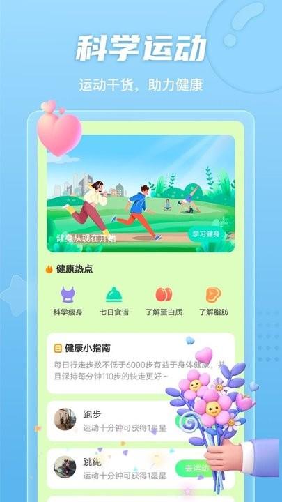 明朗计步app最新版下载,明朗计步,计步app