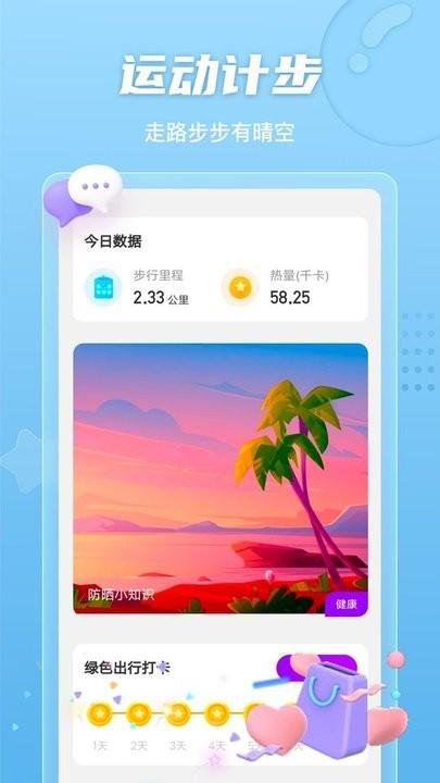 明朗计步app最新版下载,明朗计步,计步app