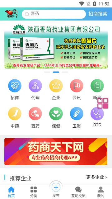 药商天下网app下载,药商天下网,招商app,管理app