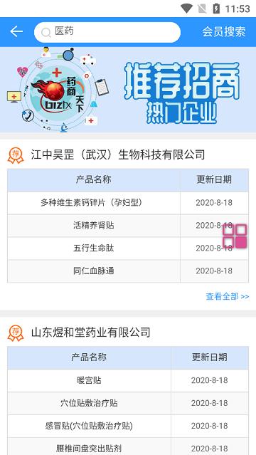 药商天下网app下载,药商天下网,招商app,管理app