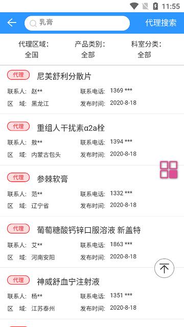 药商天下网app下载,药商天下网,招商app,管理app