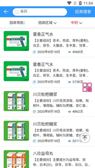 药商天下网app下载,药商天下网,招商app,管理app
