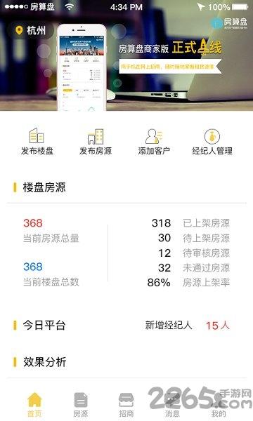 房源管家app下载,房源管家,推广app,房源app