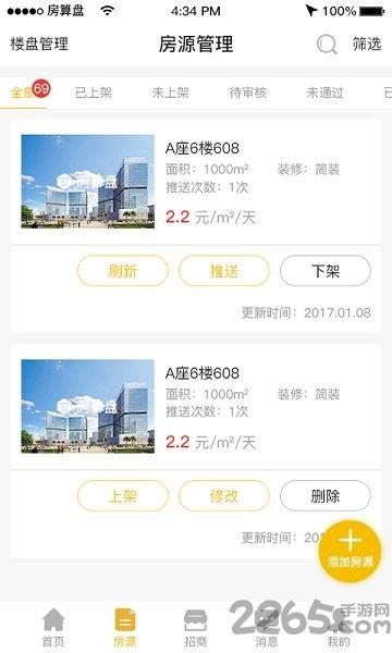 房源管家app下载,房源管家,推广app,房源app