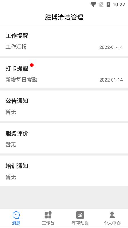 清洁服务管家软件下载,清洁服务管家,管理app,服务app