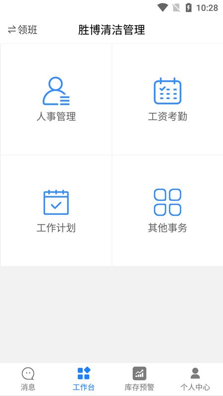 清洁服务管家软件下载,清洁服务管家,管理app,服务app