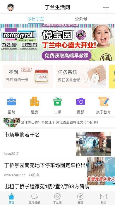 丁兰生活网官方版下载,丁兰生活网,本地app