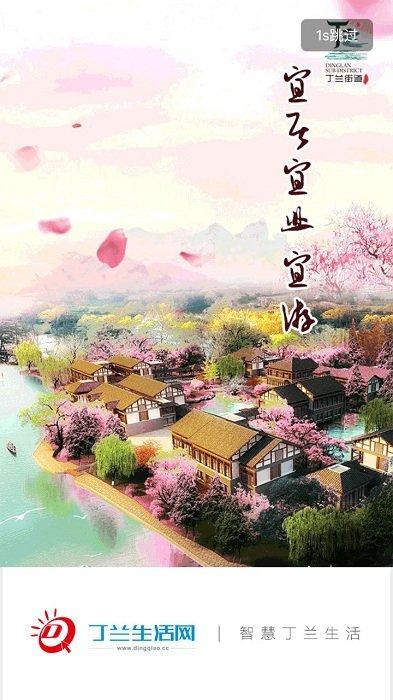 丁兰生活网官方版下载,丁兰生活网,本地app