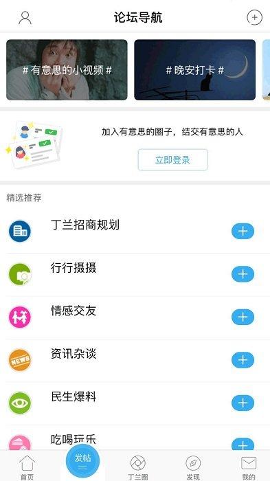 丁兰生活网官方版下载,丁兰生活网,本地app