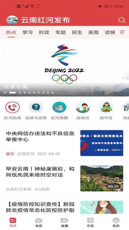 云南红河发布app下载,云南红河发布,政务app,云南app
