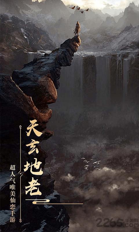 荒古求仙最新版(暂未上线),荒古求仙,仙侠手游,江湖手游