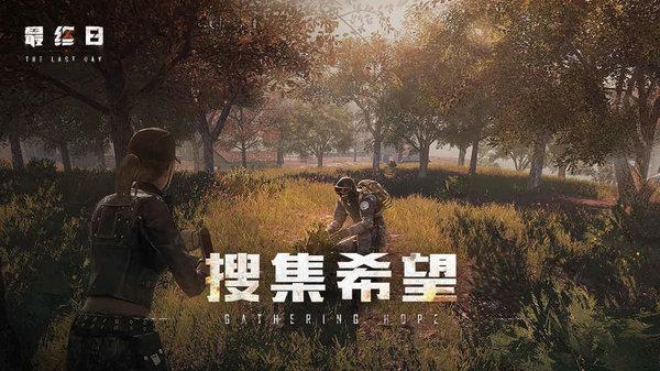 最终日官方版(暂未上线),最终日,末日手游,第一人称手游