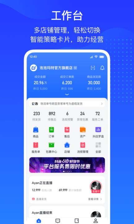 抖店商家平台下载,抖店,店铺管理app